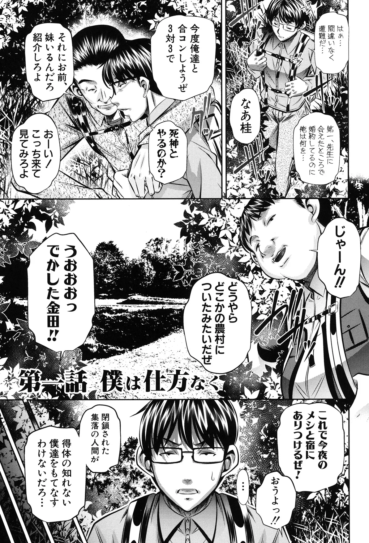 姦罰痴態 Page.7