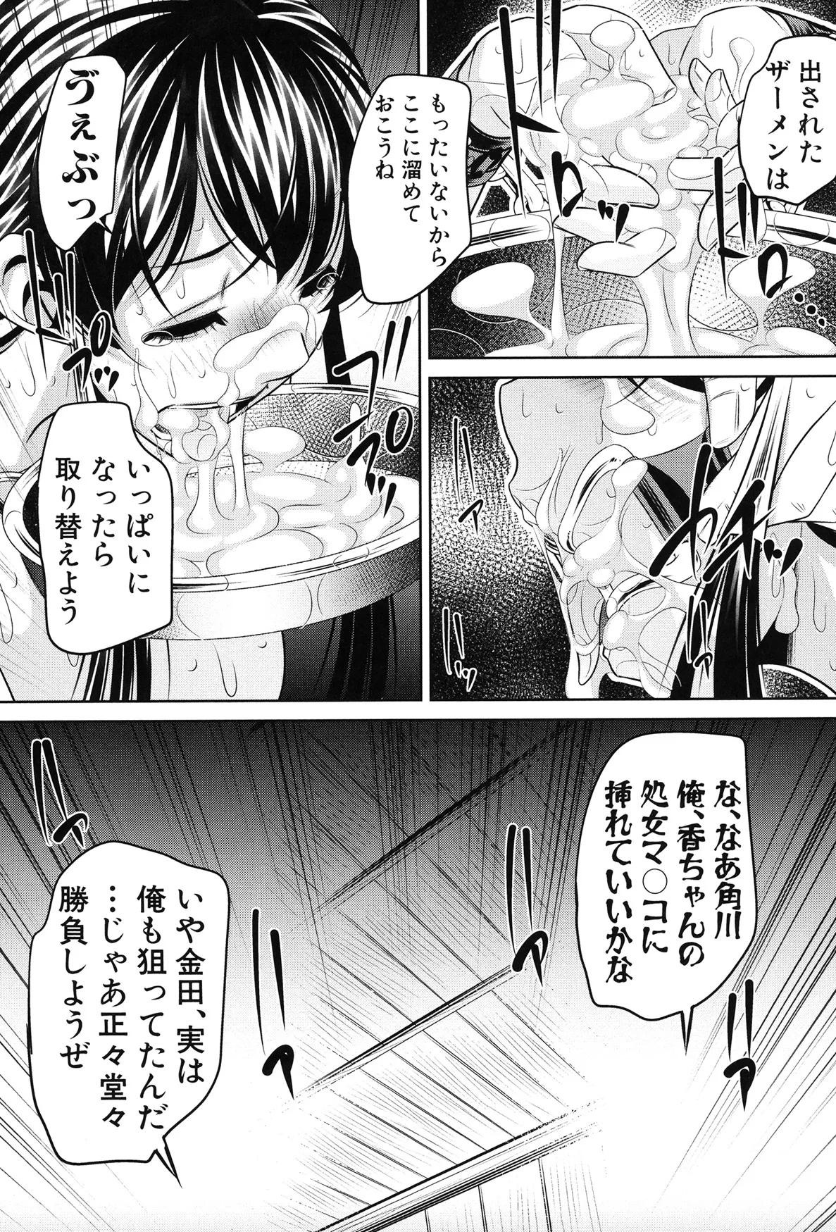 姦罰痴態 Page.71