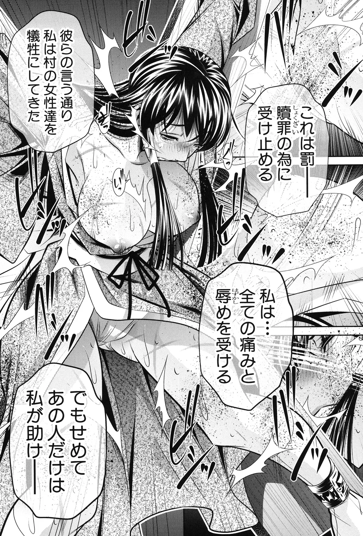 姦罰痴態 Page.73