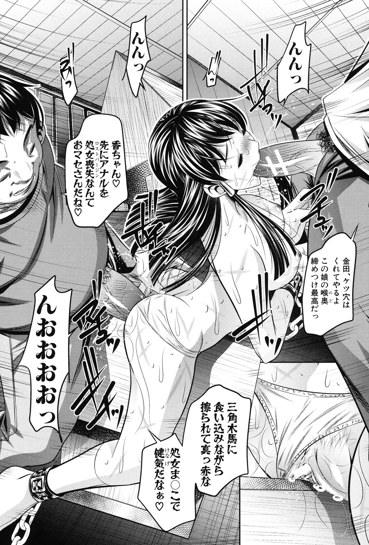 姦罰痴態 Page.78