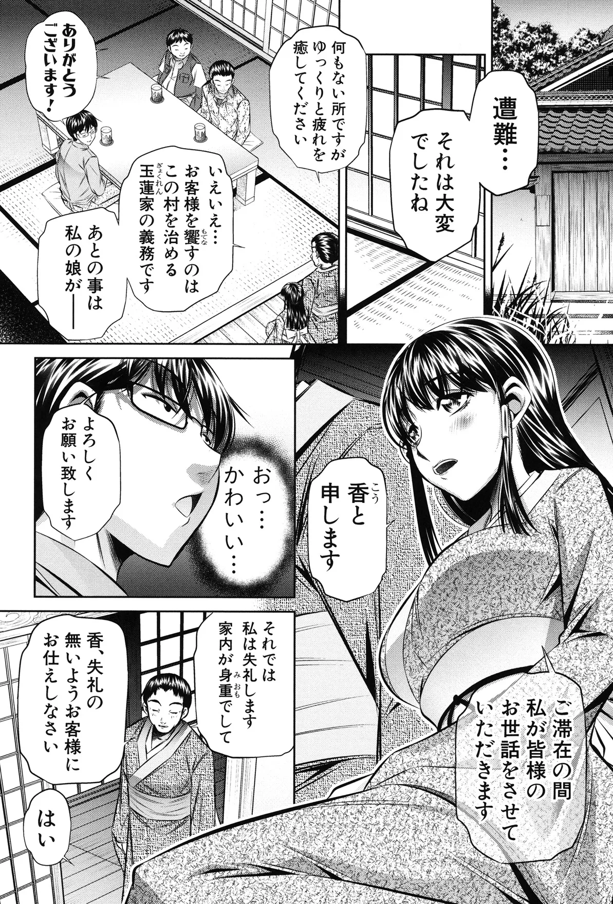 姦罰痴態 Page.8