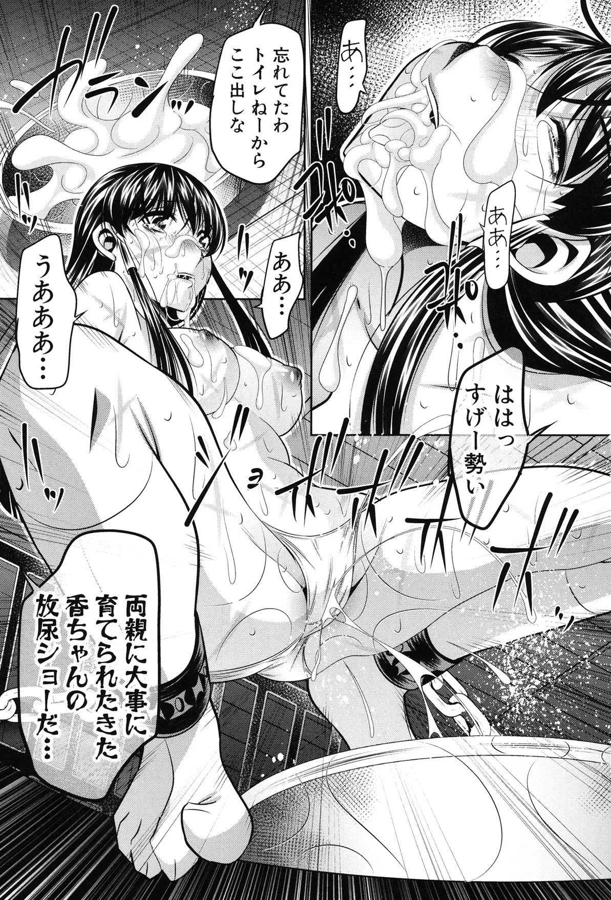 姦罰痴態 Page.80