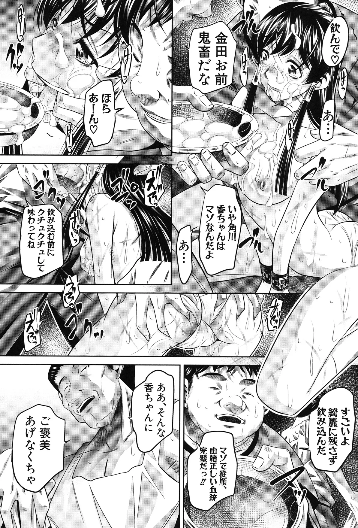 姦罰痴態 Page.81