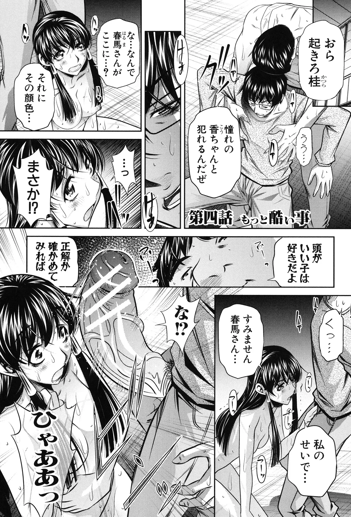 姦罰痴態 Page.83
