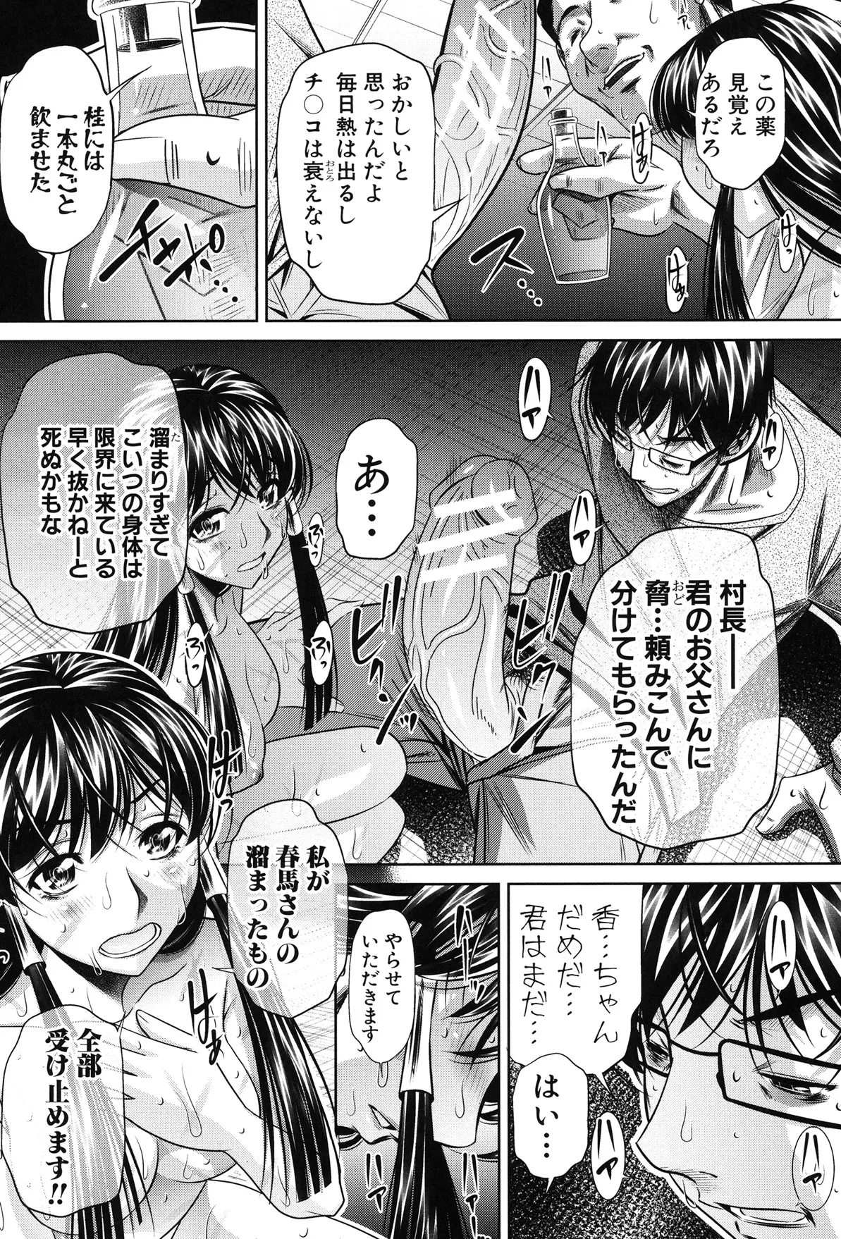 姦罰痴態 Page.84