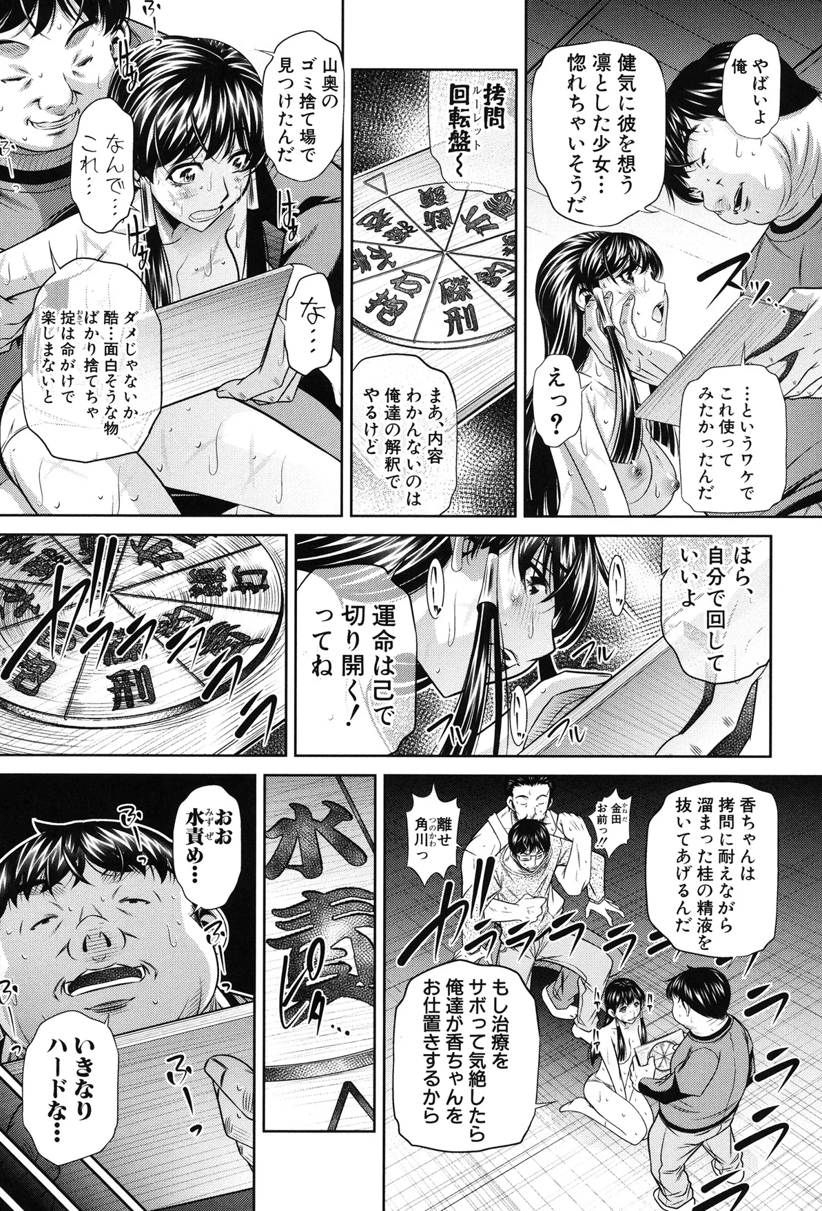 姦罰痴態 Page.85