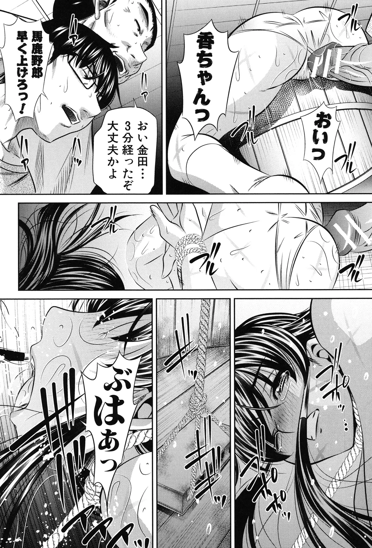 姦罰痴態 Page.86