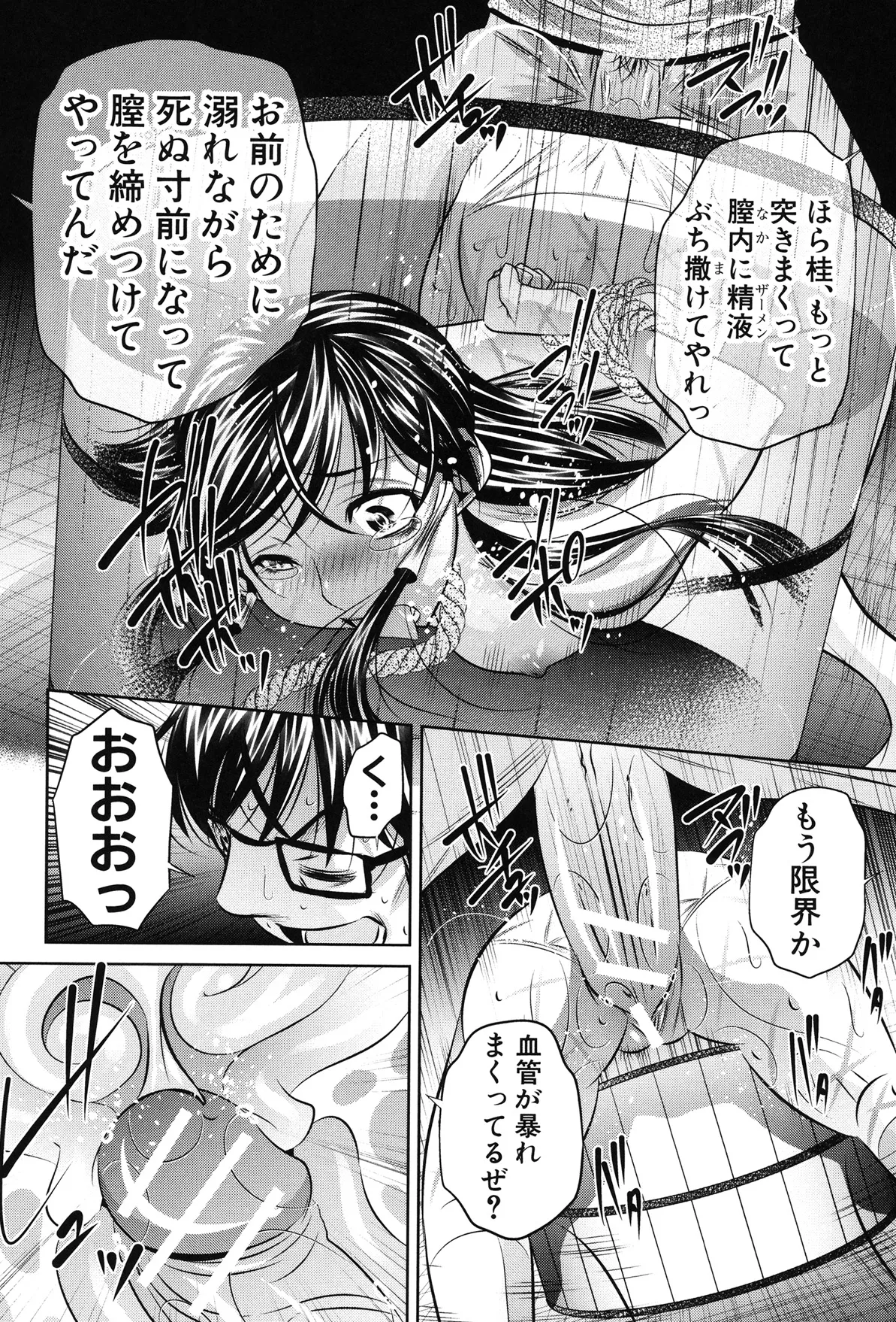 姦罰痴態 Page.90