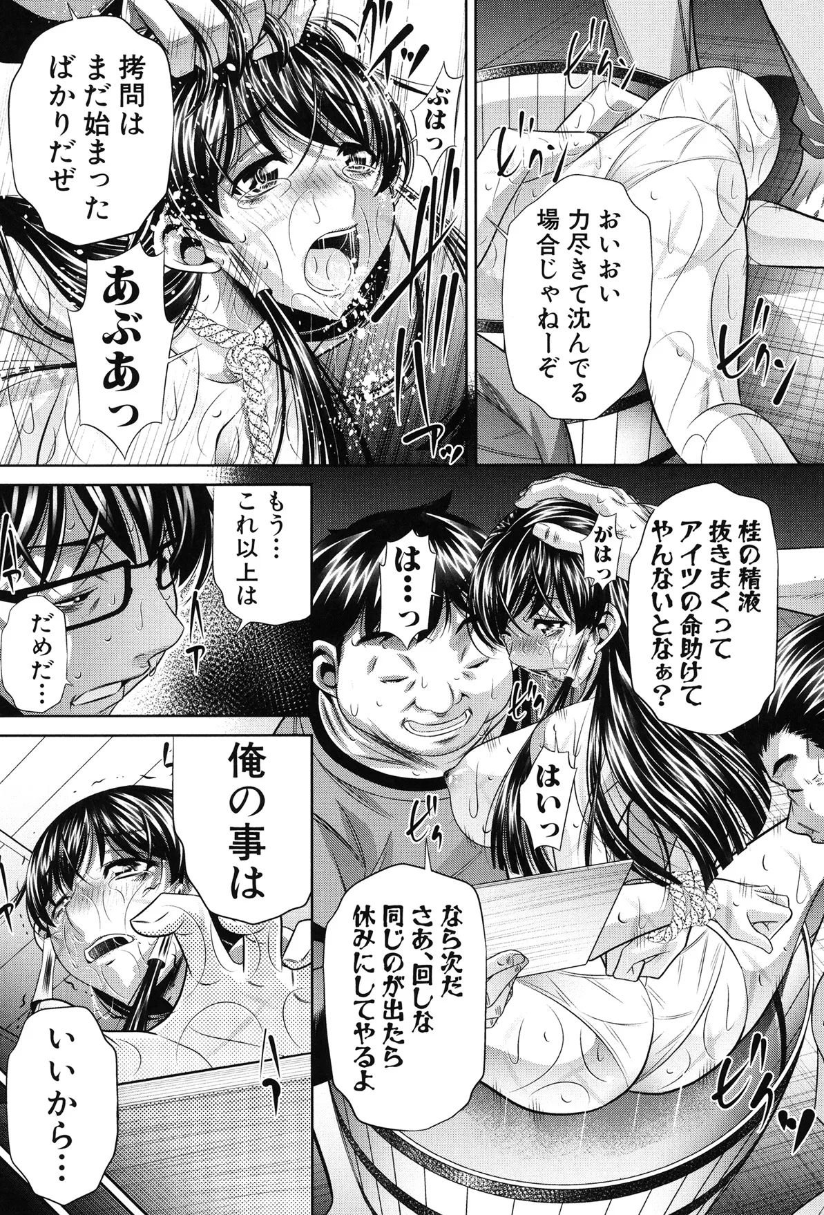 姦罰痴態 Page.92