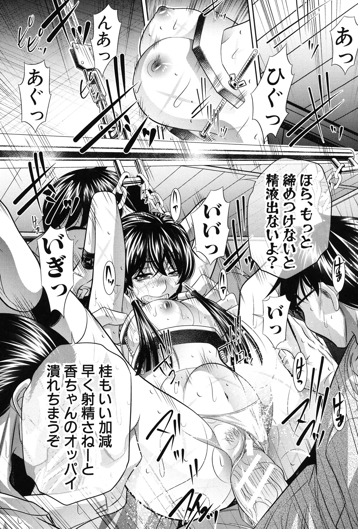 姦罰痴態 Page.93