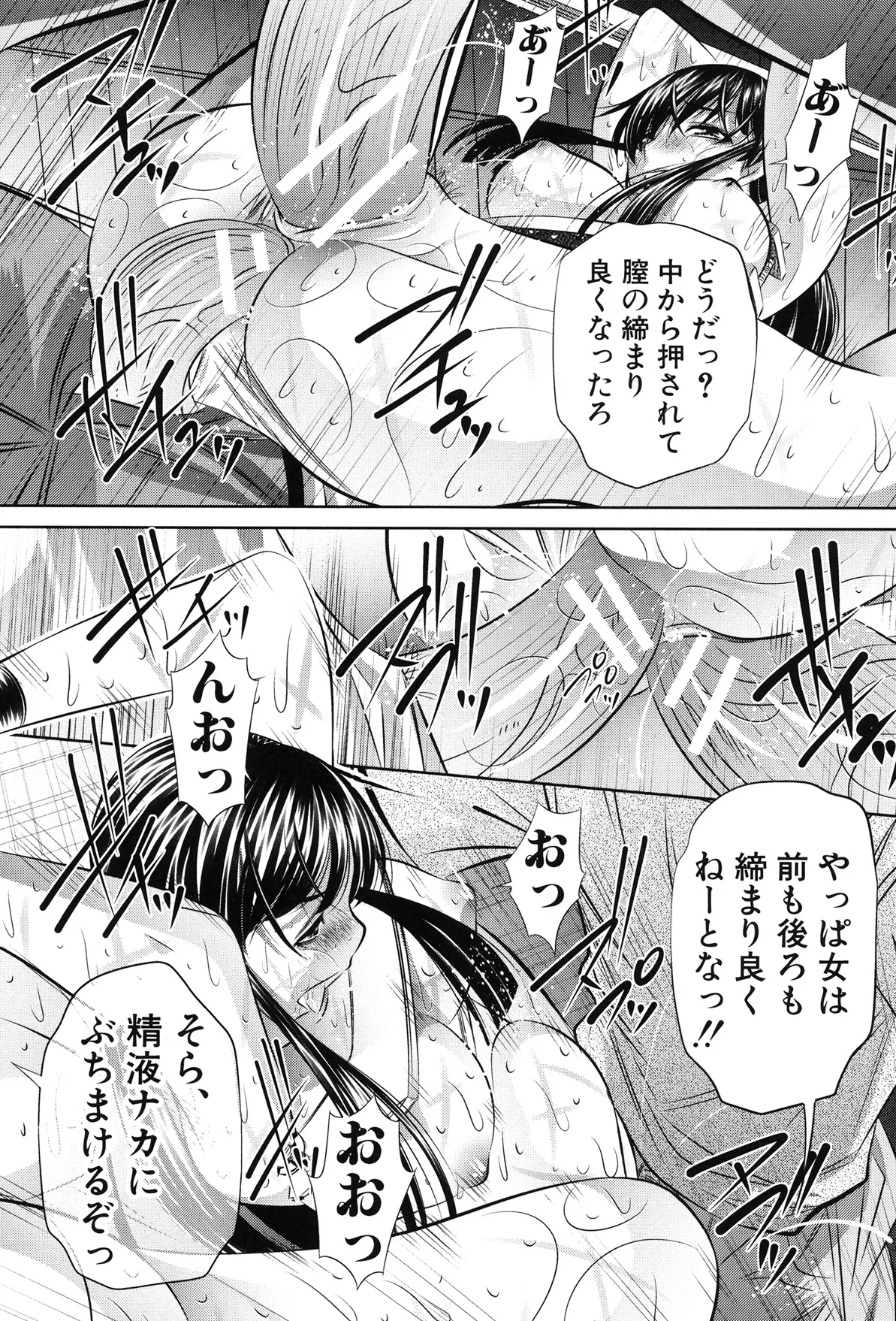 姦罰痴態 Page.97
