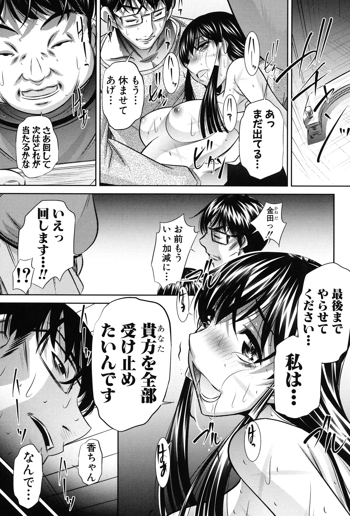 姦罰痴態 Page.99