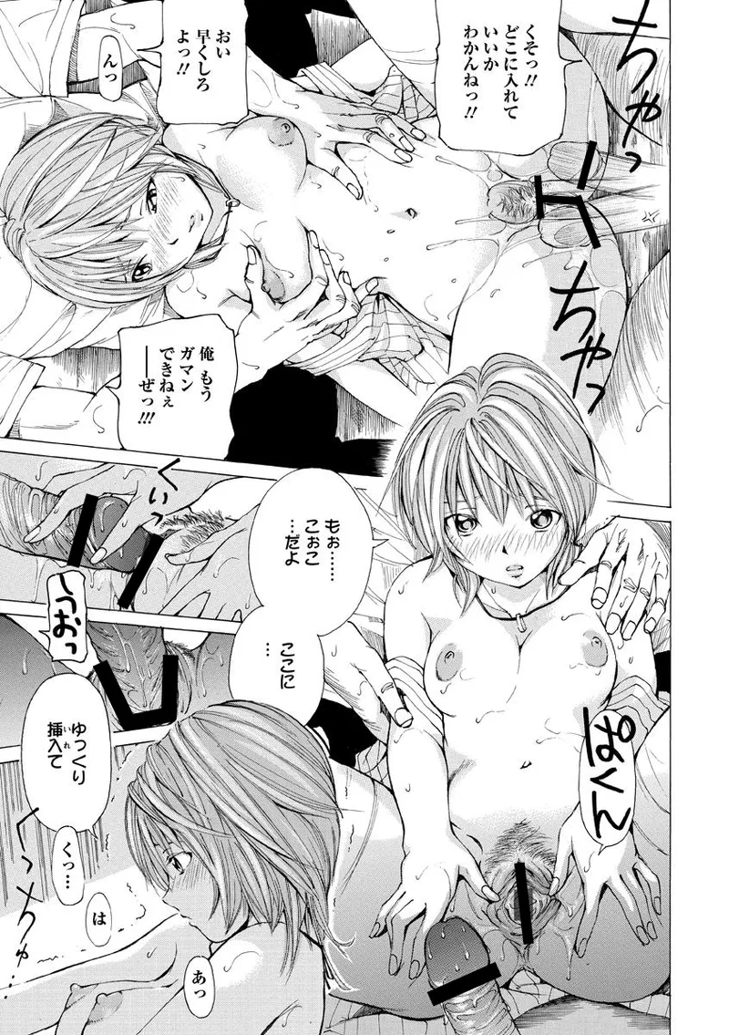 少女不埒 Page.100