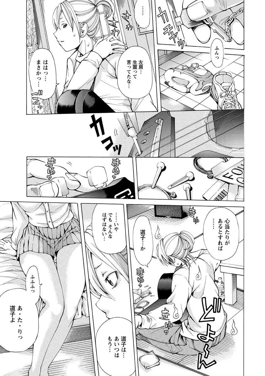 少女不埒 Page.110