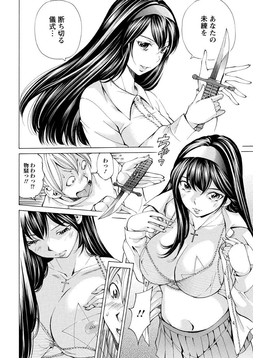 少女不埒 Page.113
