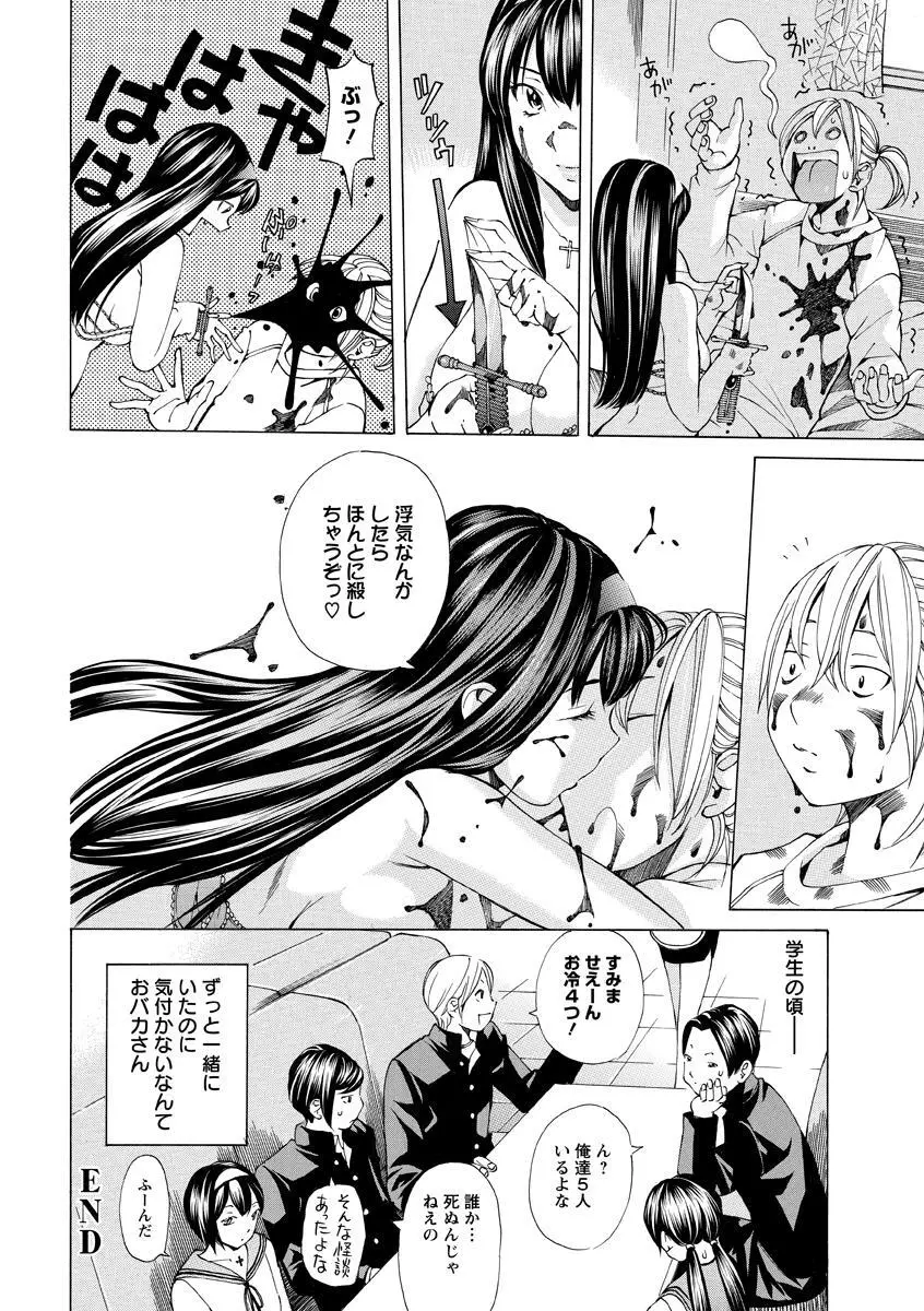 少女不埒 Page.127