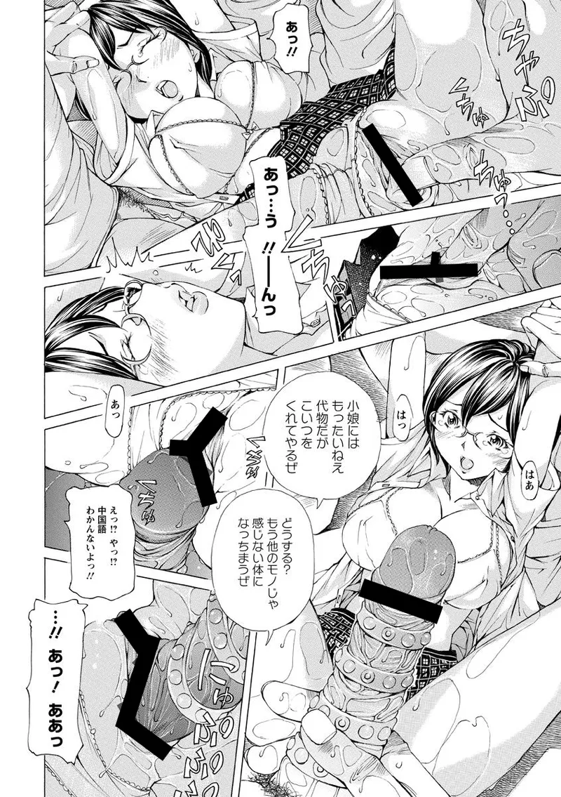 少女不埒 Page.139