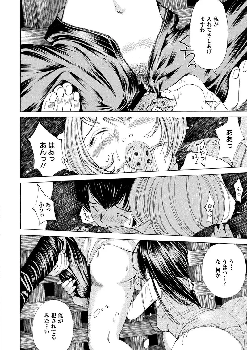 少女不埒 Page.163