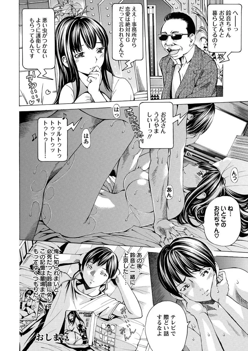 少女不埒 Page.31