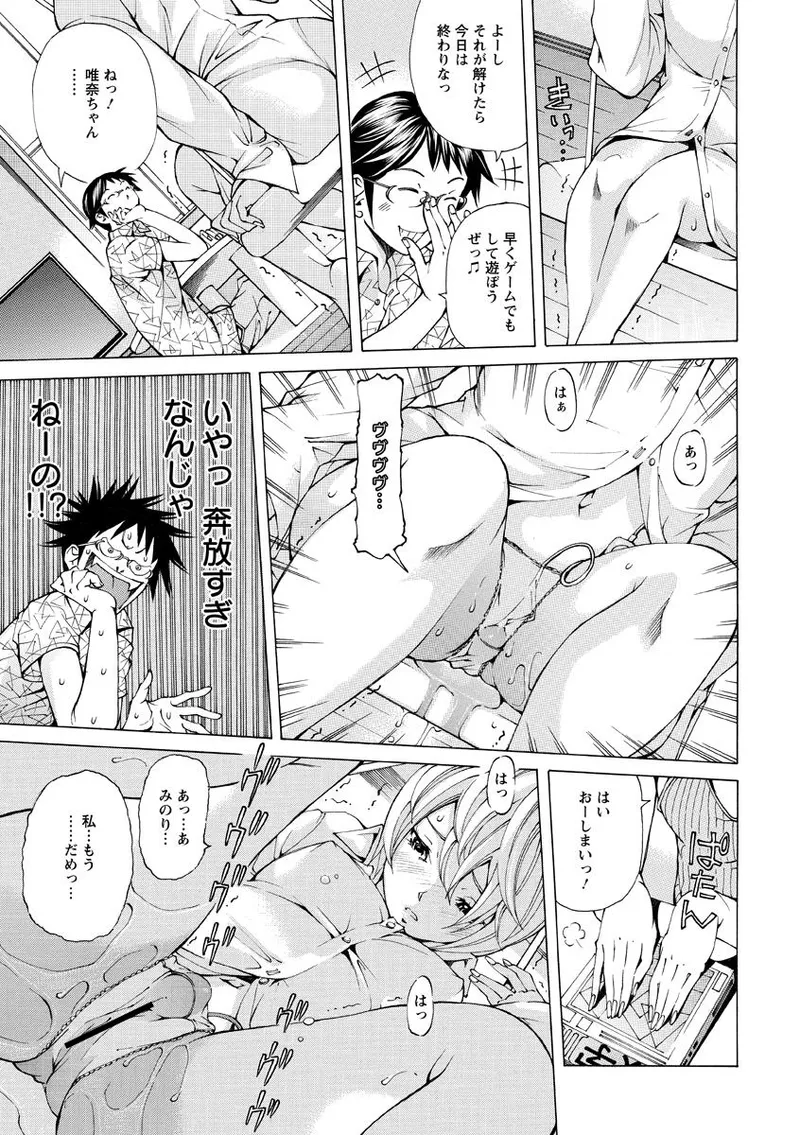 少女不埒 Page.56
