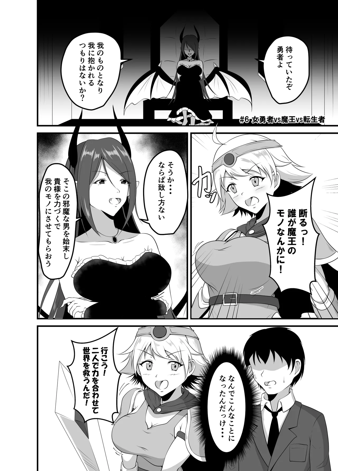 異世界睡姦II ～勇者も魔王も眠らせてヤりたい放題!～ Page.14