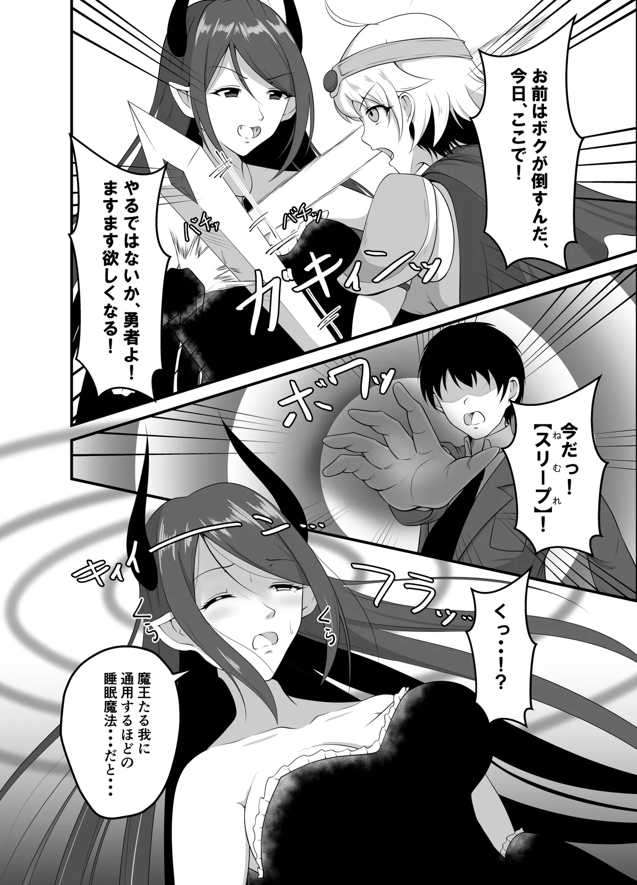 異世界睡姦II ～勇者も魔王も眠らせてヤりたい放題!～ Page.16