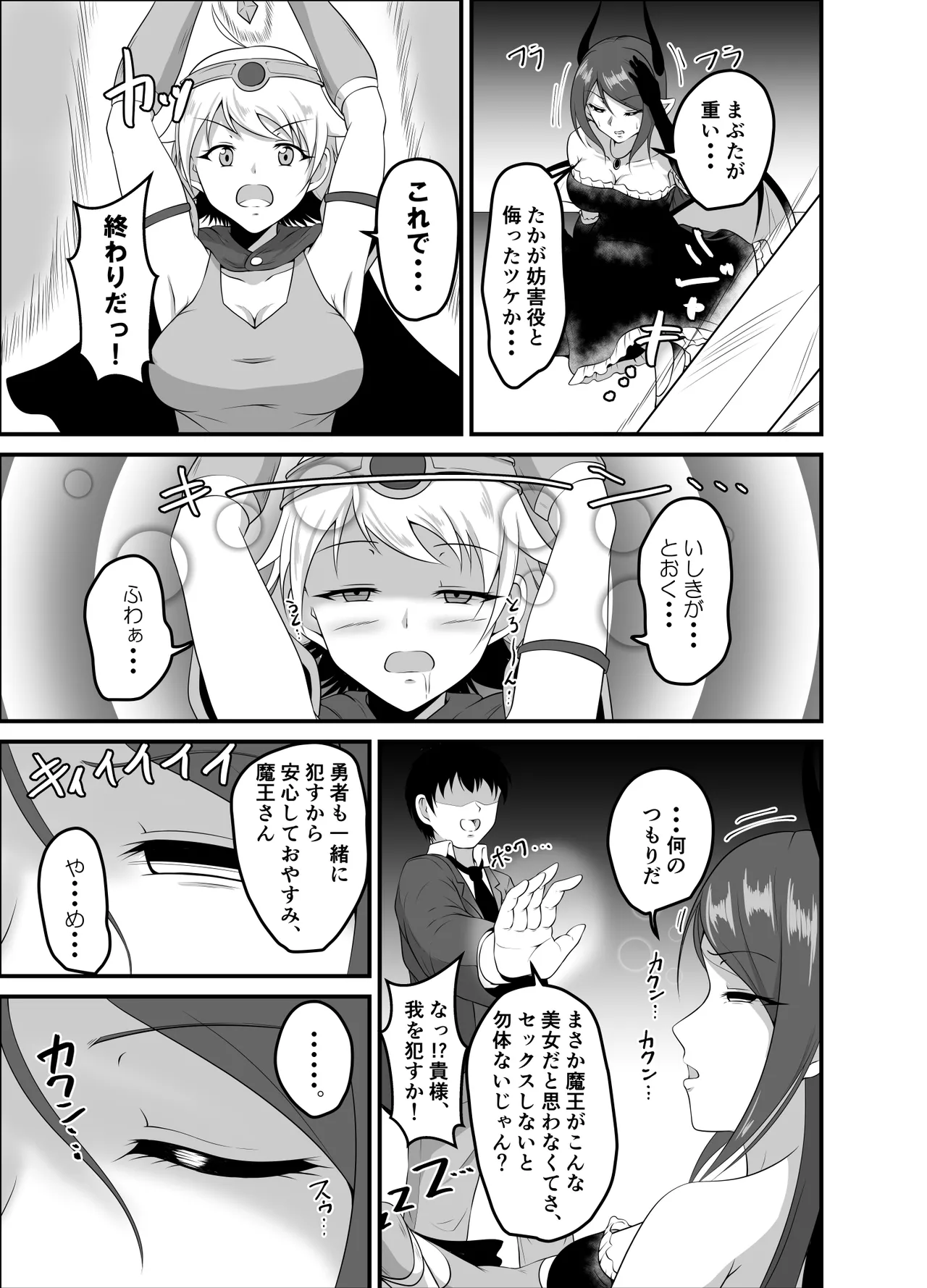 異世界睡姦II ～勇者も魔王も眠らせてヤりたい放題!～ Page.17