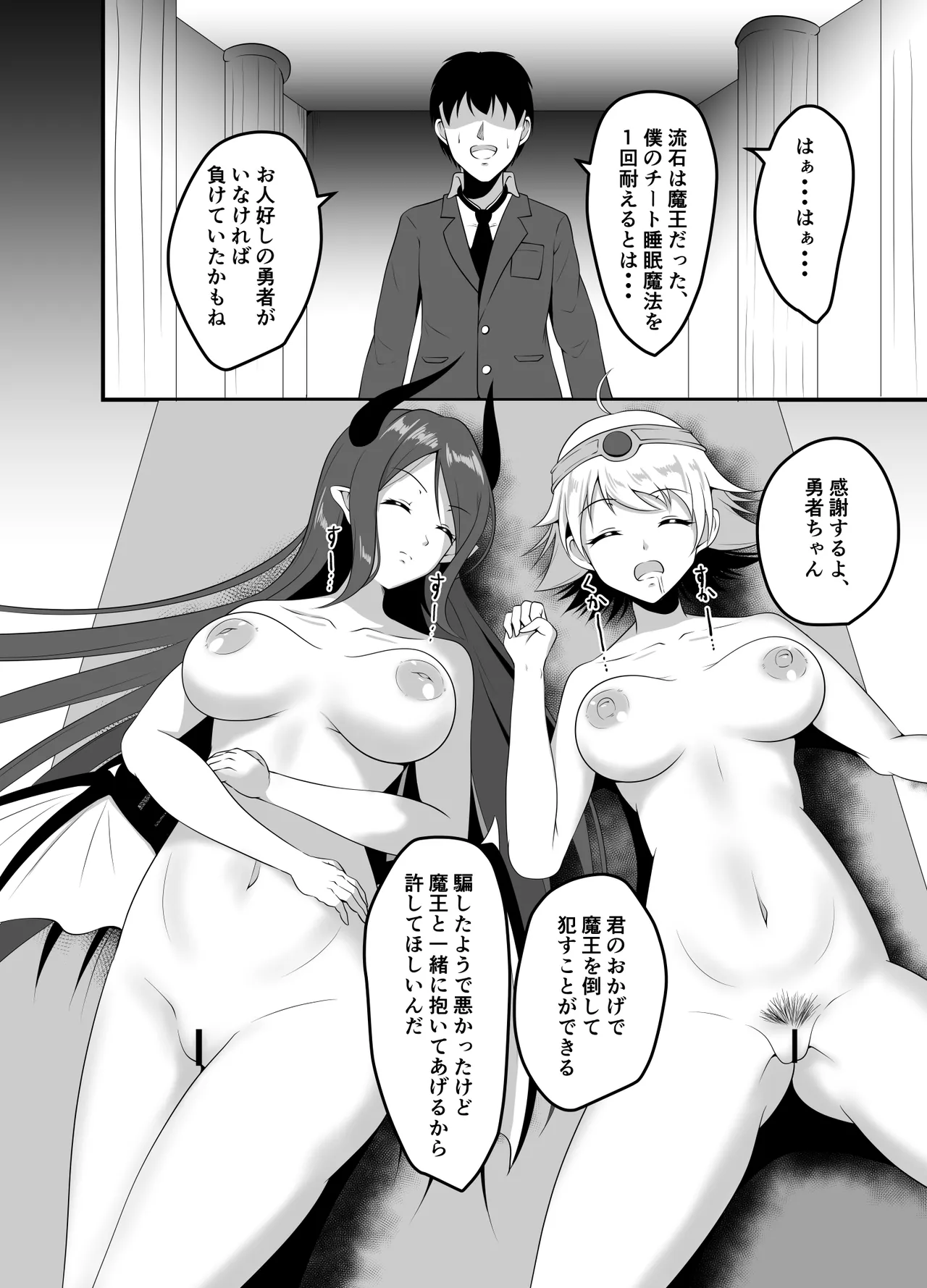 異世界睡姦II ～勇者も魔王も眠らせてヤりたい放題!～ Page.18