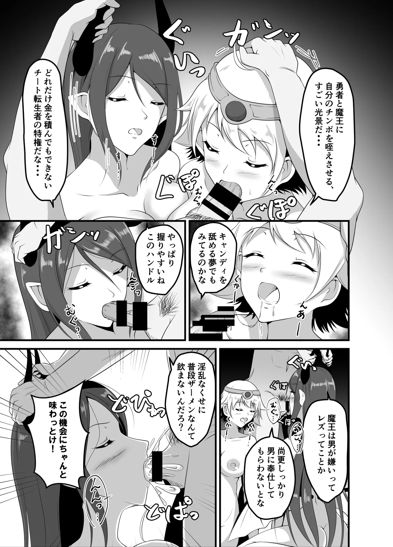 異世界睡姦II ～勇者も魔王も眠らせてヤりたい放題!～ Page.19