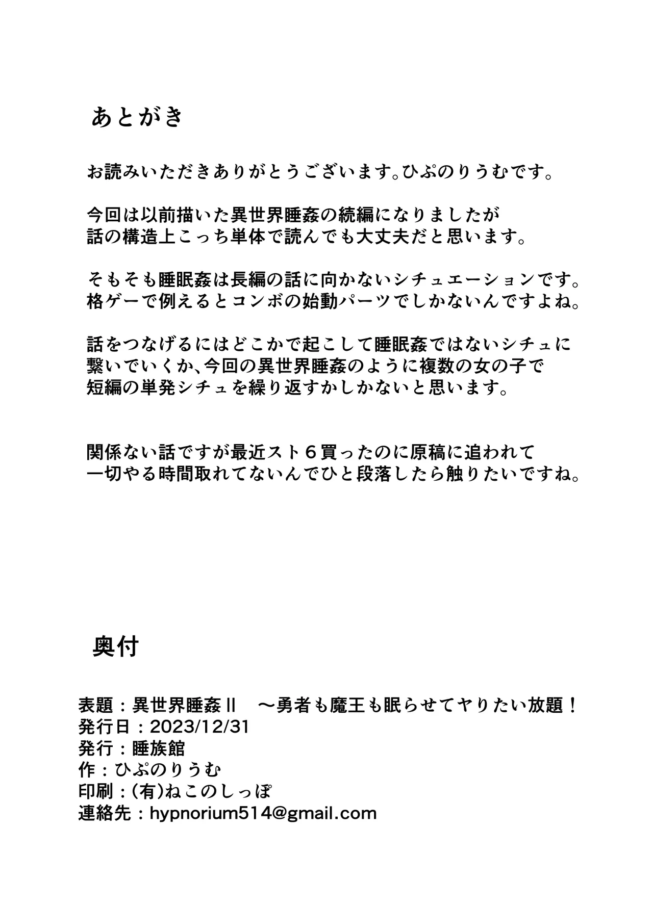 異世界睡姦II ～勇者も魔王も眠らせてヤりたい放題!～ Page.26