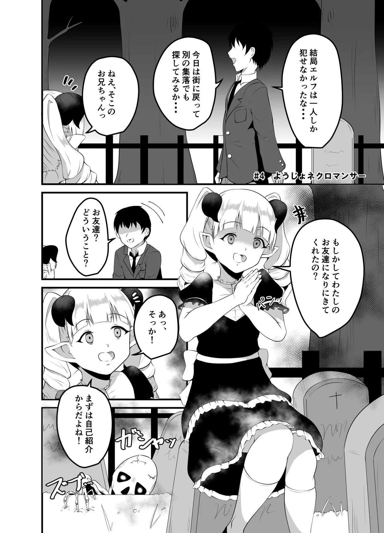 異世界睡姦II ～勇者も魔王も眠らせてヤりたい放題!～ Page.4