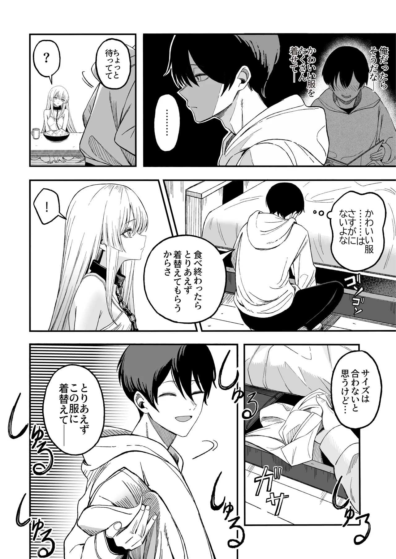 魅惑的なお前が悪い Page.13