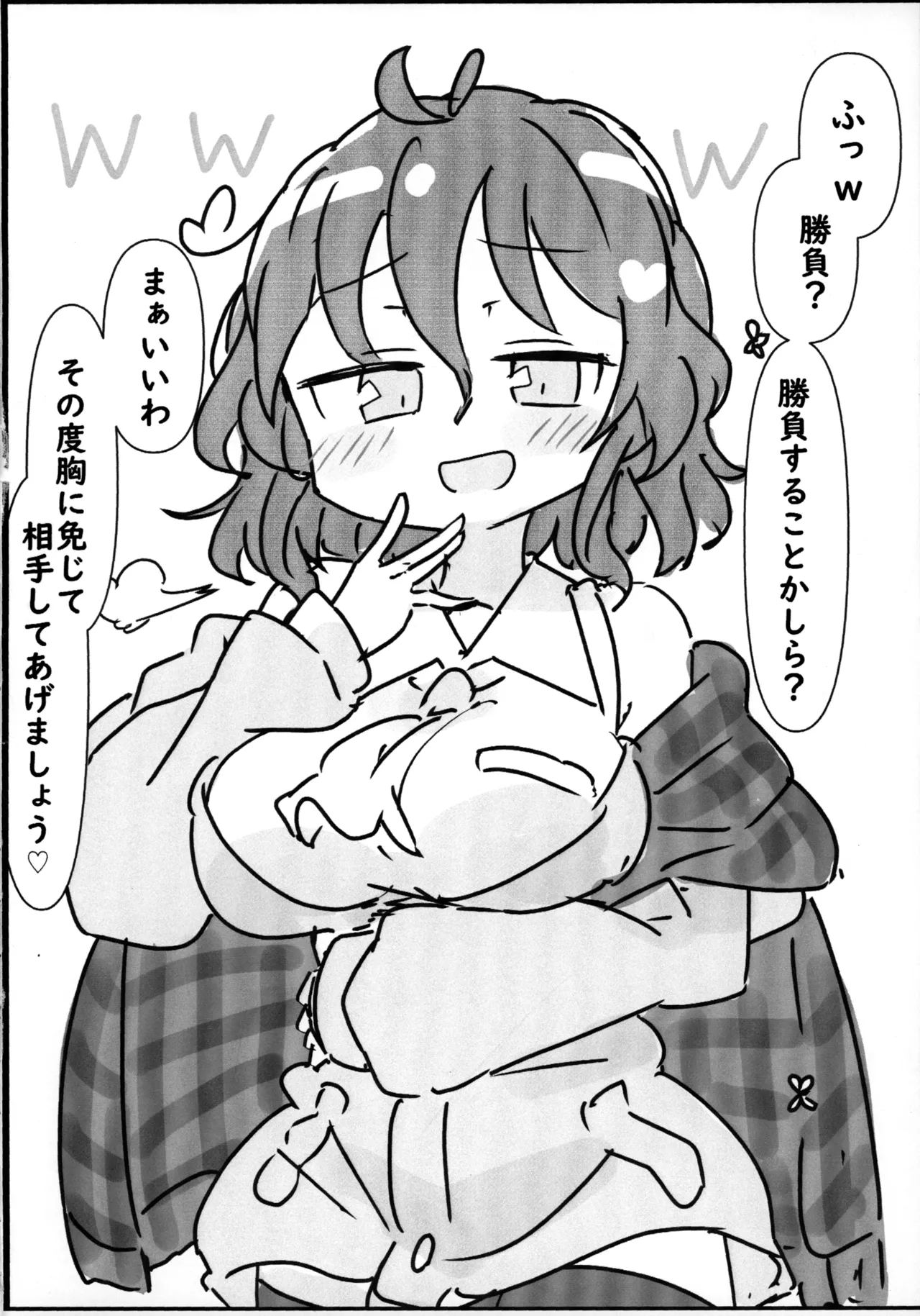 風見幽香と Page.3