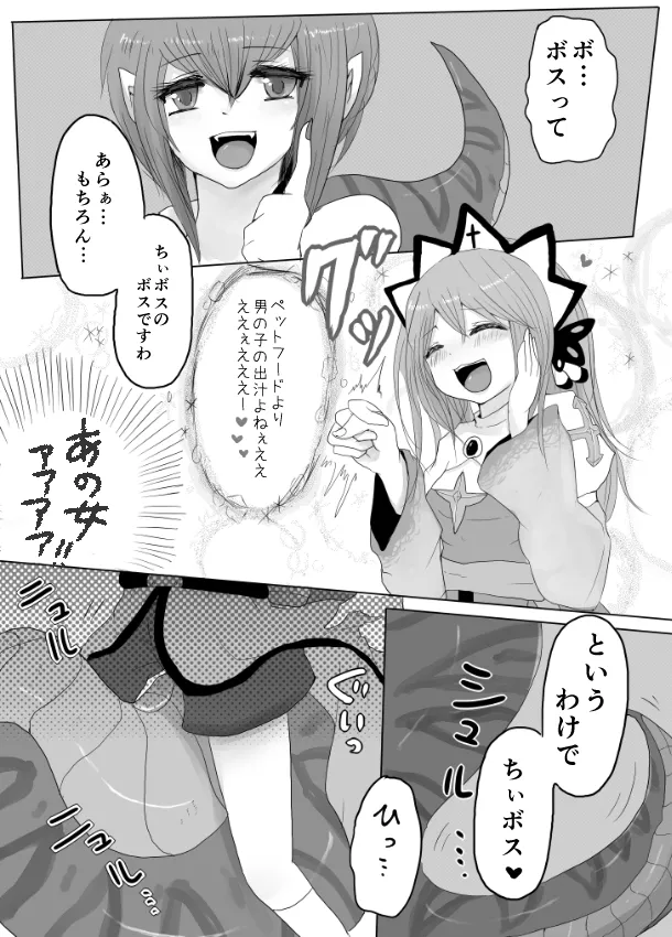 イシス×あこ Page.6