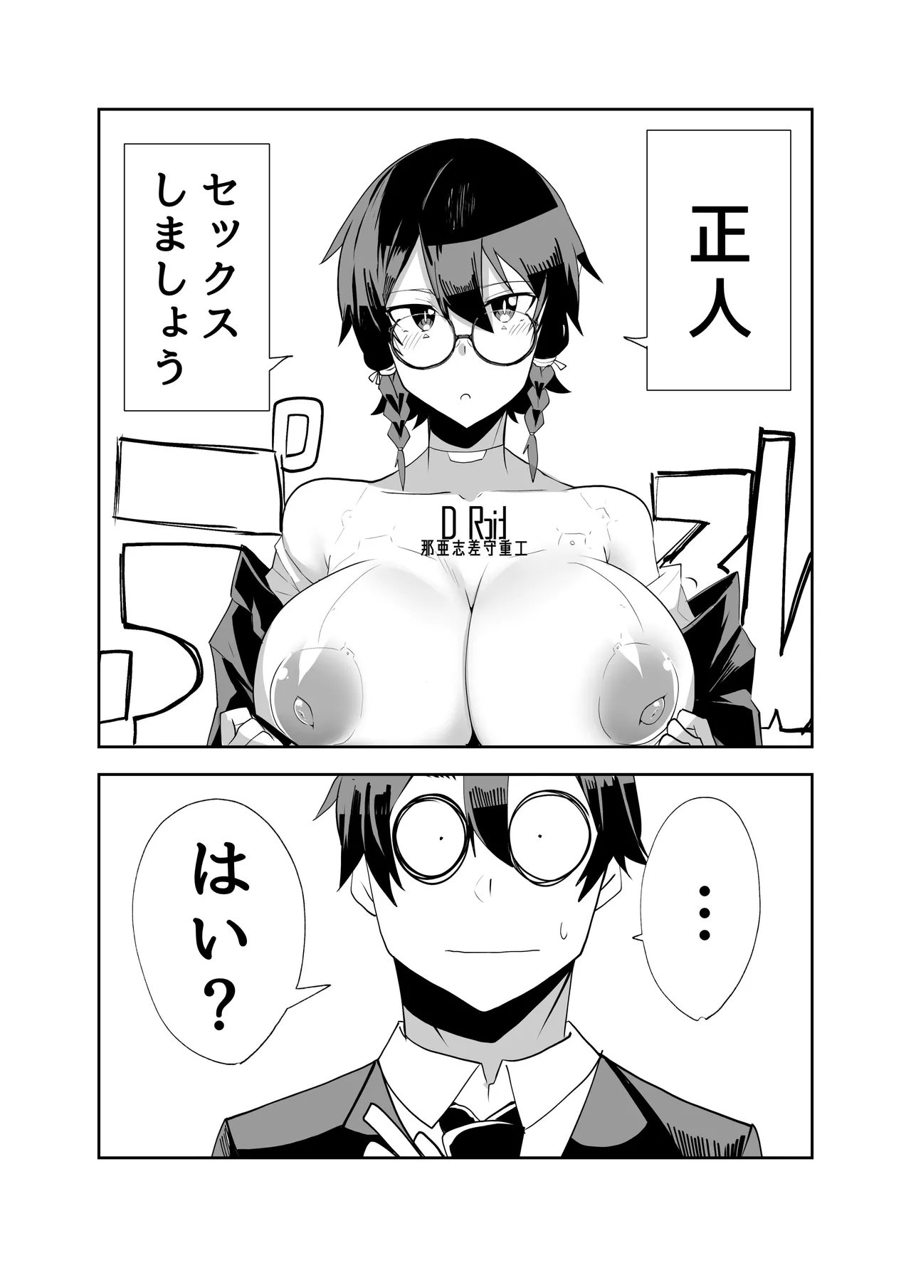 アンドロイドの幼馴染 Page.109