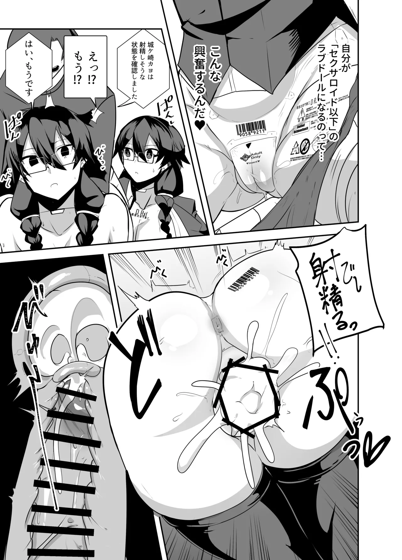 アンドロイドの幼馴染 Page.76