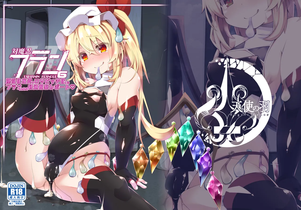 対魔忍フラン6 淫乱化改造でロリビッチ化したフランちゃんの経過観察レポート Page.1