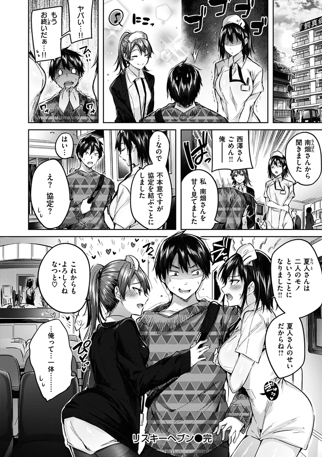 なかだしストライク! Page.102