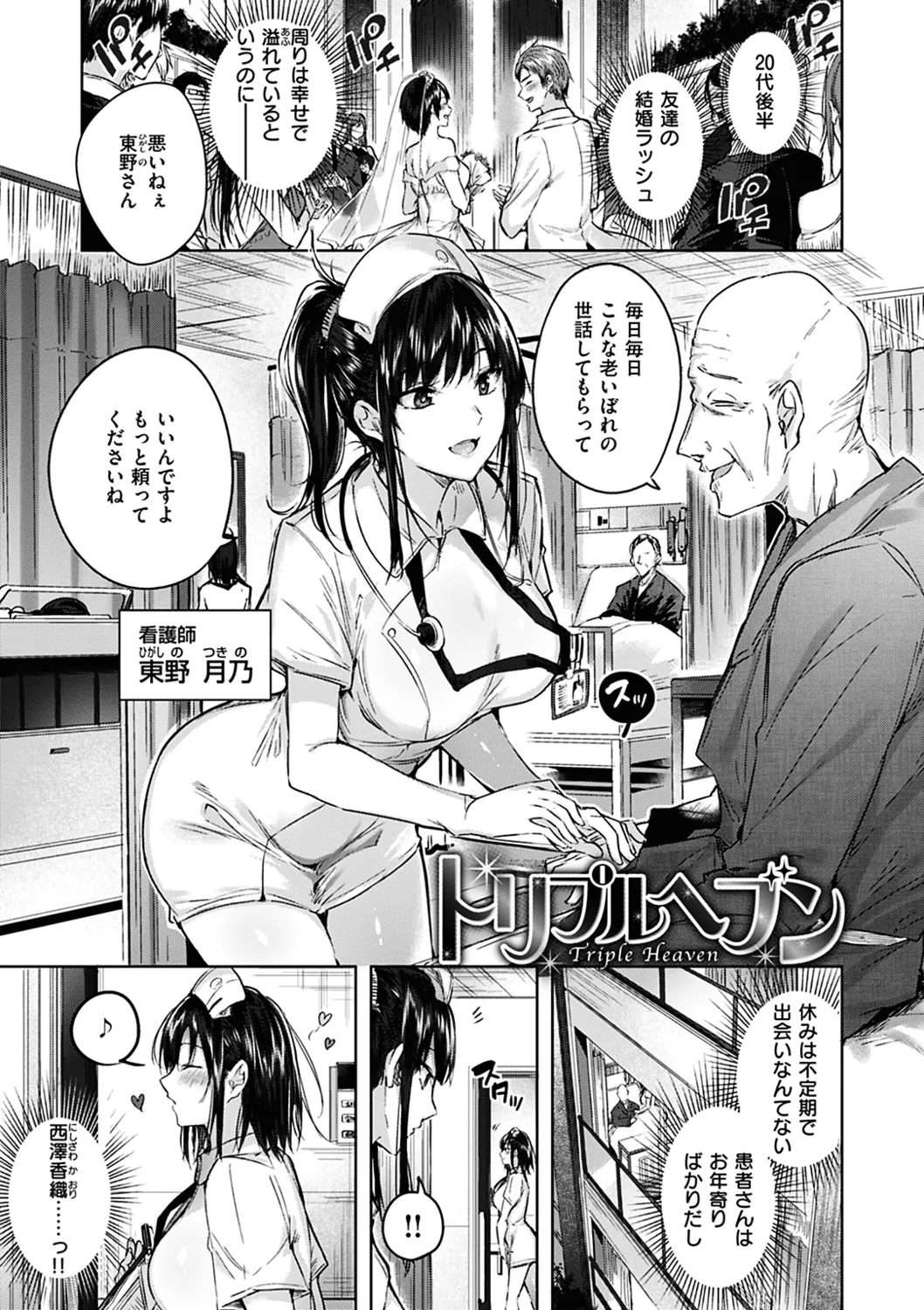 なかだしストライク! Page.103