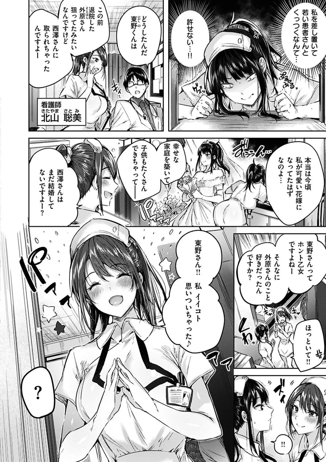 なかだしストライク! Page.104