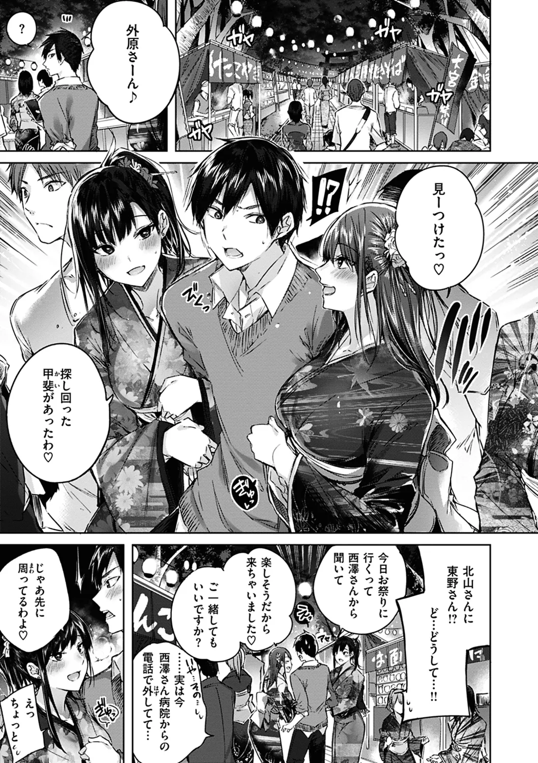 なかだしストライク! Page.105