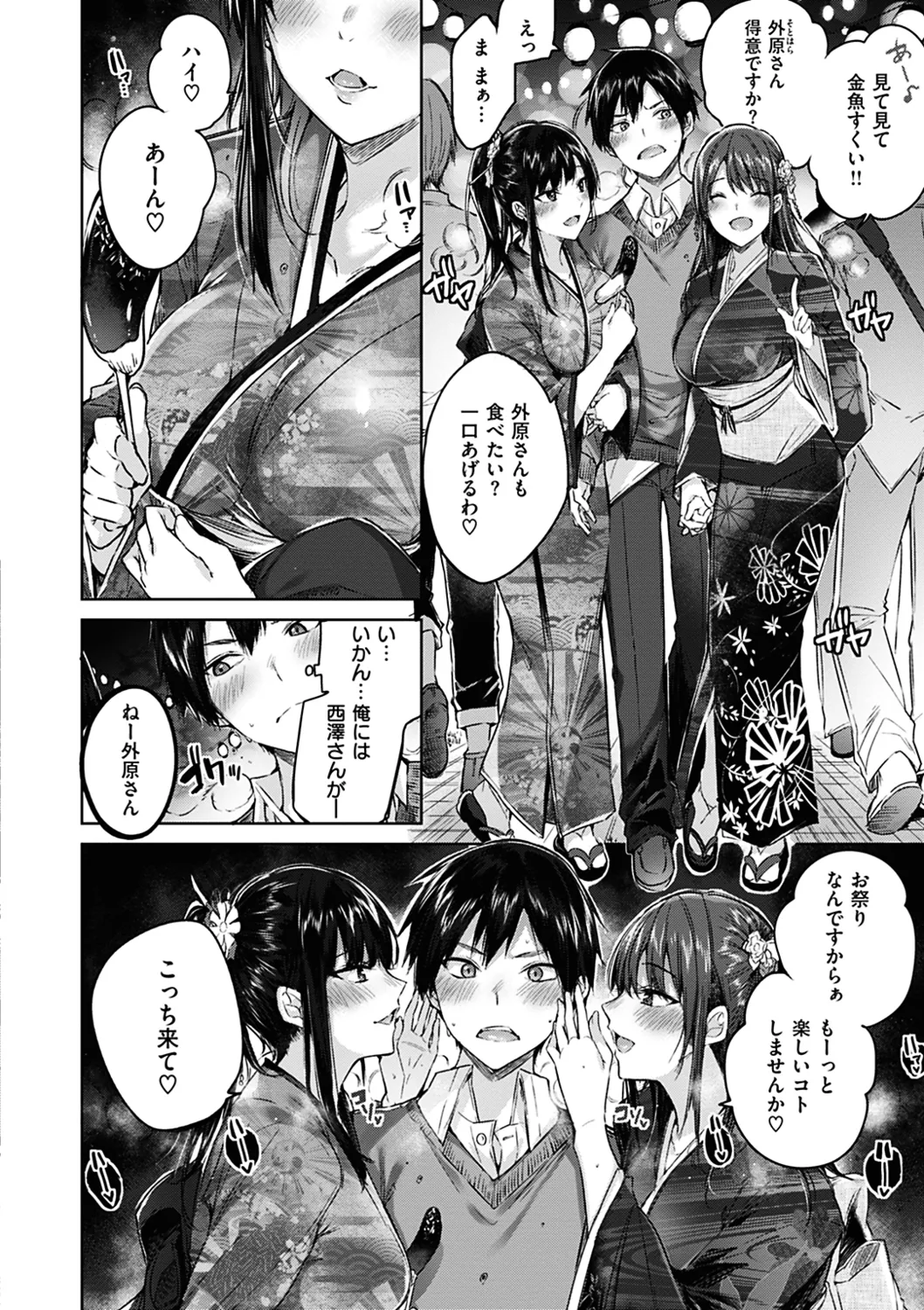 なかだしストライク! Page.106