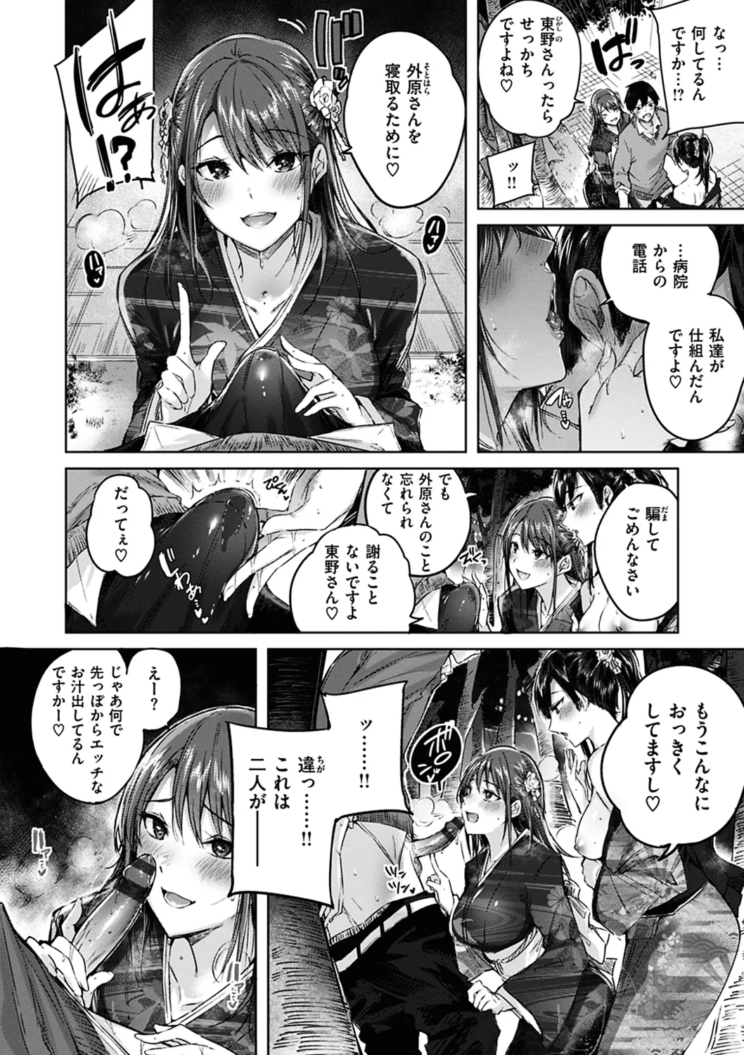 なかだしストライク! Page.108