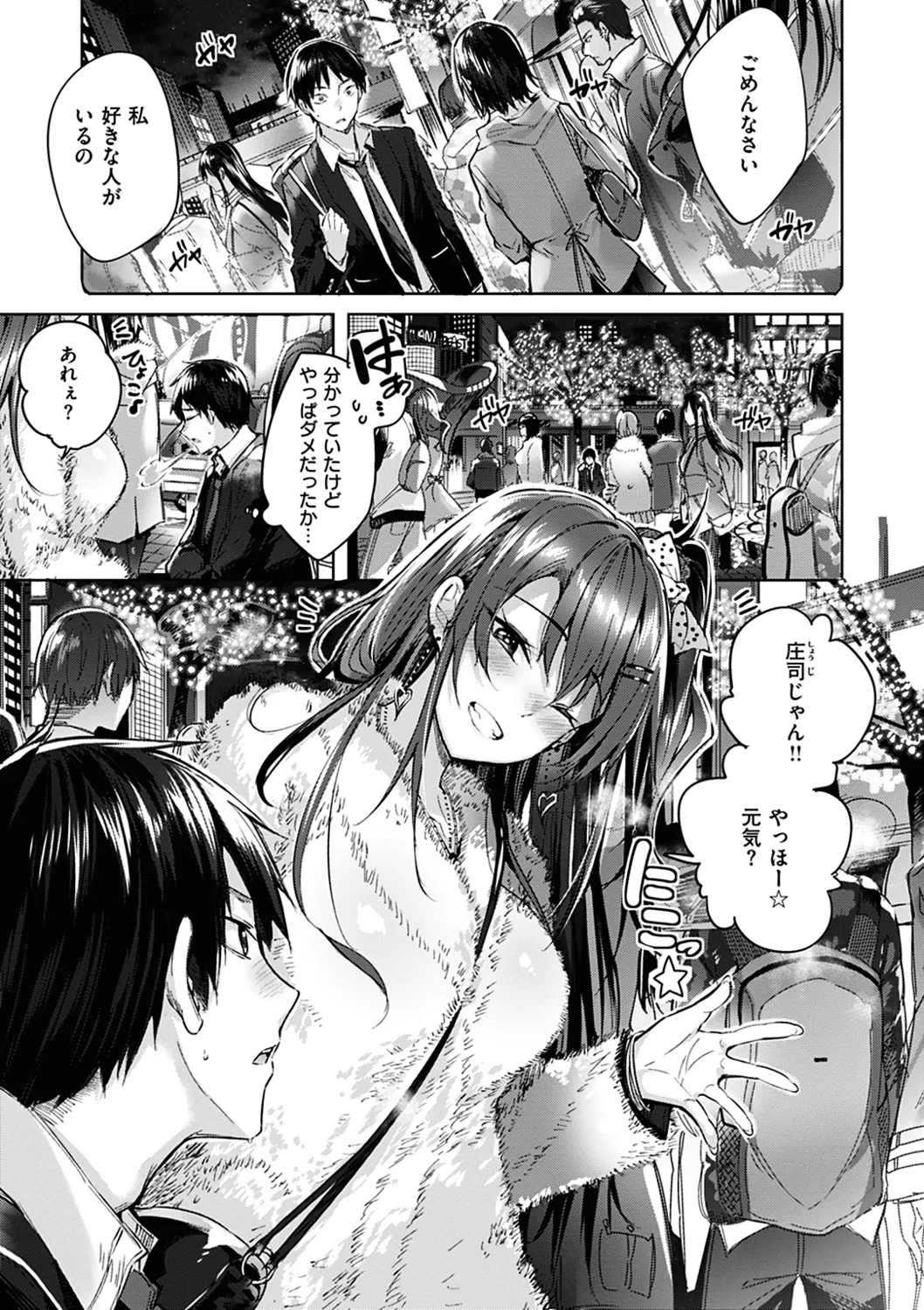 なかだしストライク! Page.11