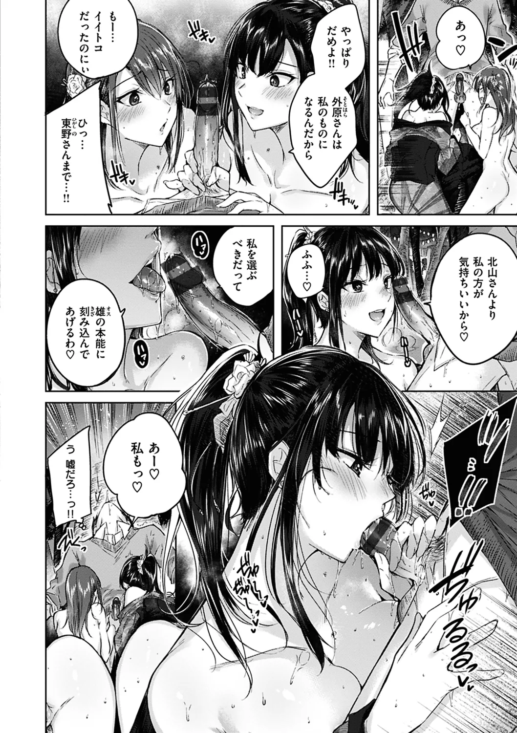 なかだしストライク! Page.110