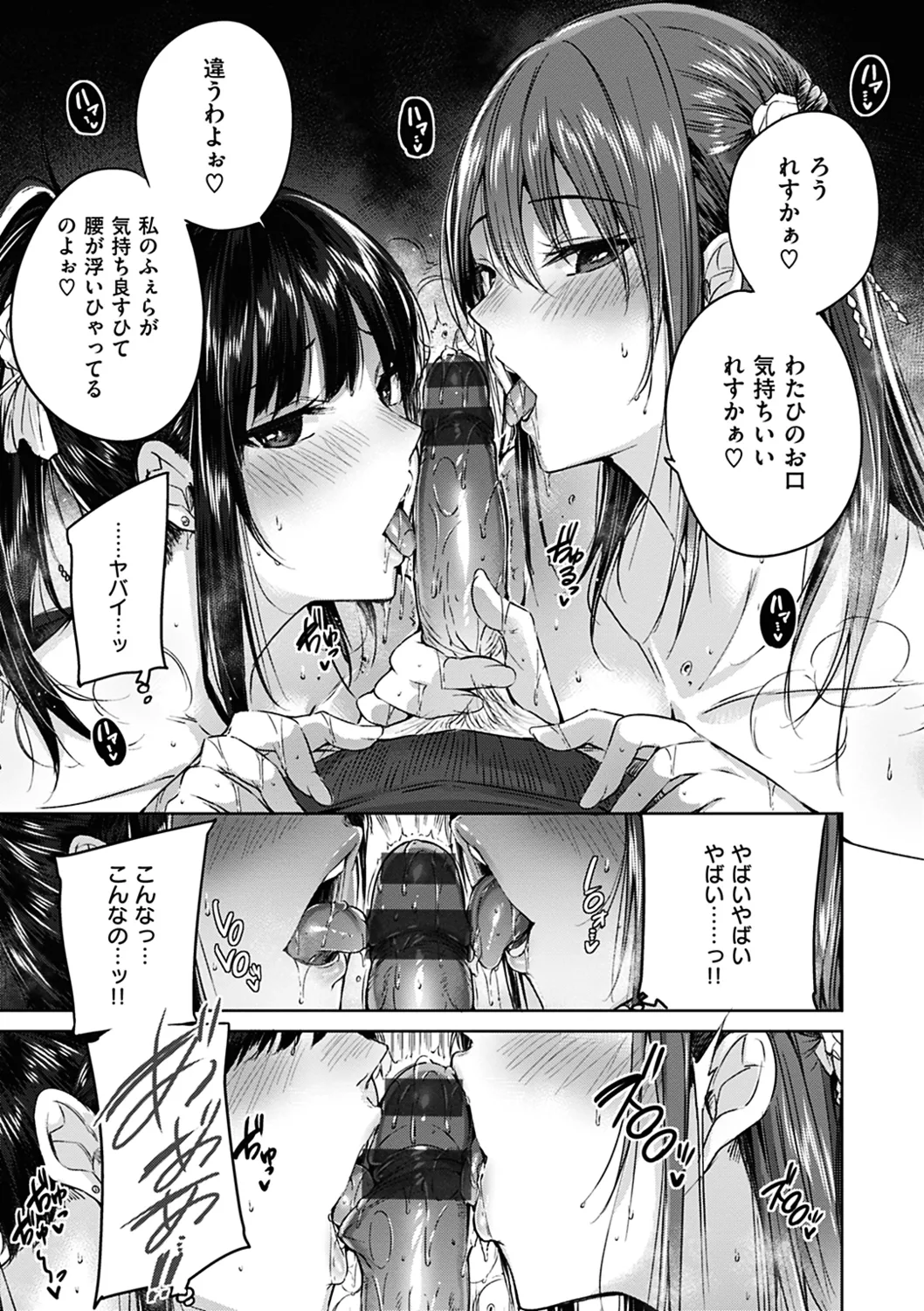 なかだしストライク! Page.111