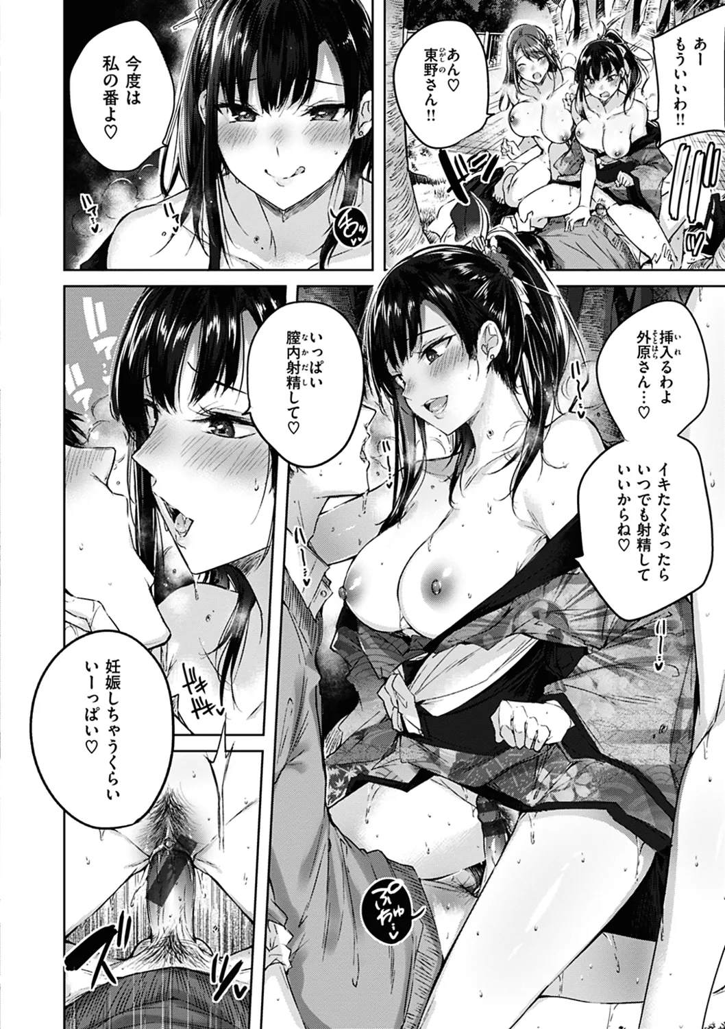 なかだしストライク! Page.116
