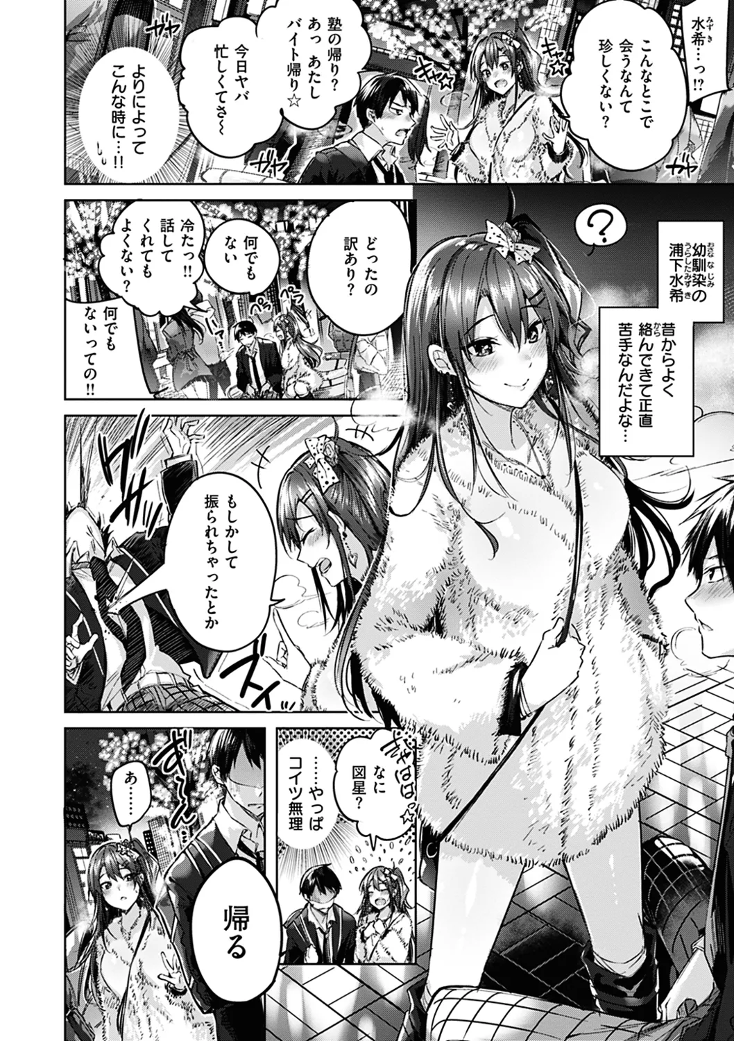 なかだしストライク! Page.12