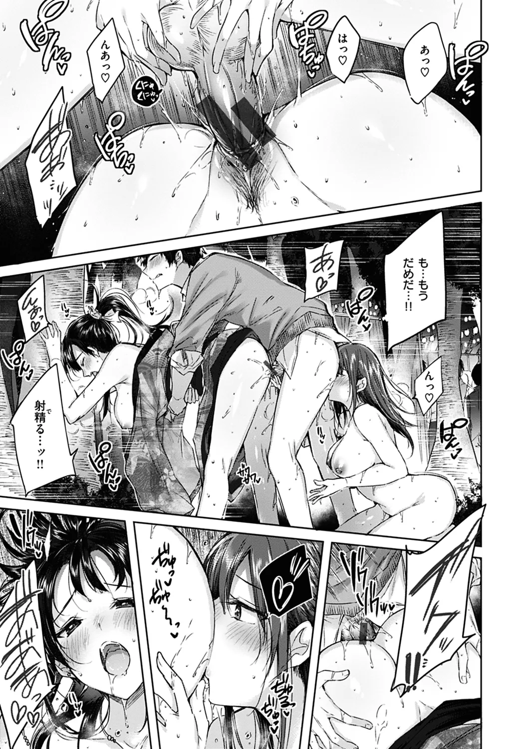 なかだしストライク! Page.121
