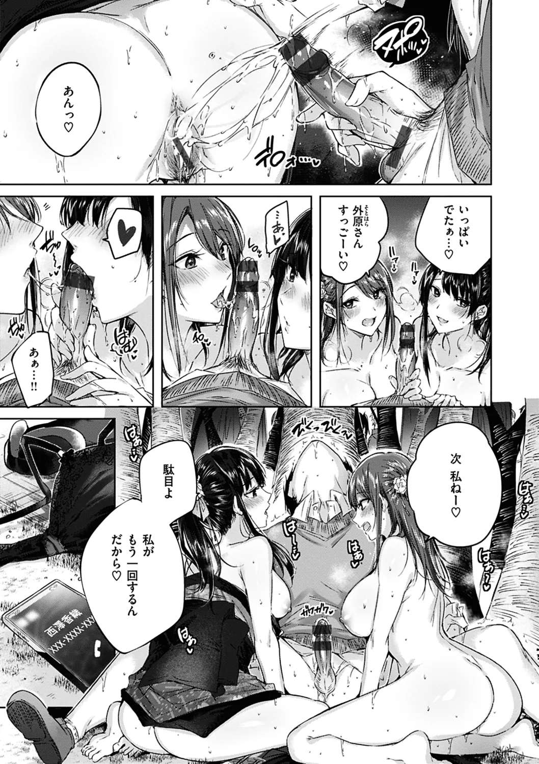 なかだしストライク! Page.123